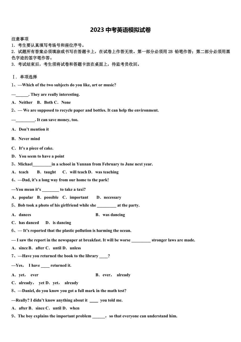 2023年衡水市重点中学毕业升学考试模拟卷英语卷（含答案解析）.doc_第1页