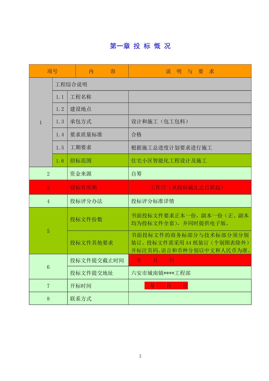 招标文件标准 版 666888_第2页