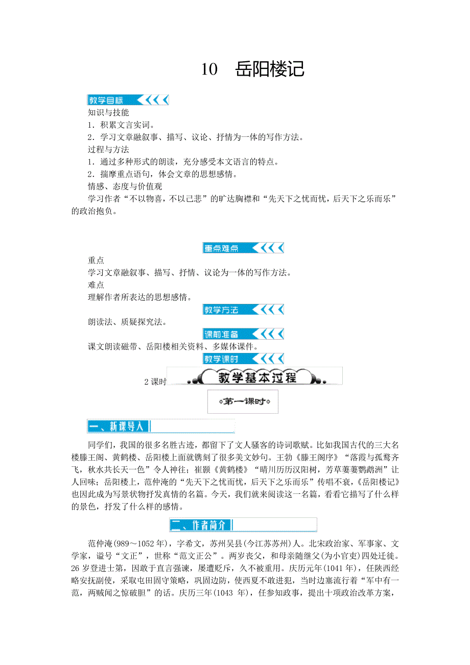九年级语文上册《岳阳楼记》教案_第1页