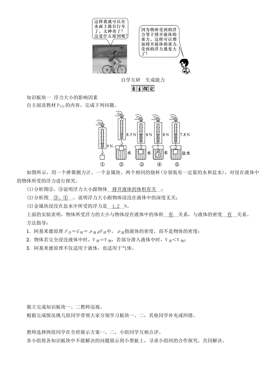 沪科版 八年级物理浮力阿基米德原理浮力大小的影响因素阿基米德原理导学案_第2页