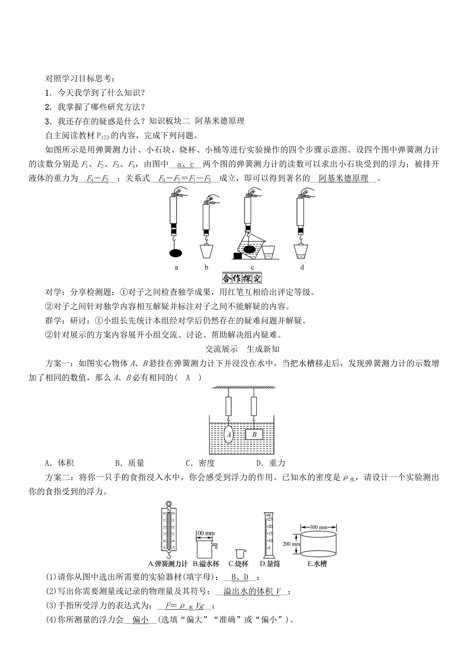 沪科版 八年级物理浮力阿基米德原理浮力大小的影响因素阿基米德原理导学案_第3页