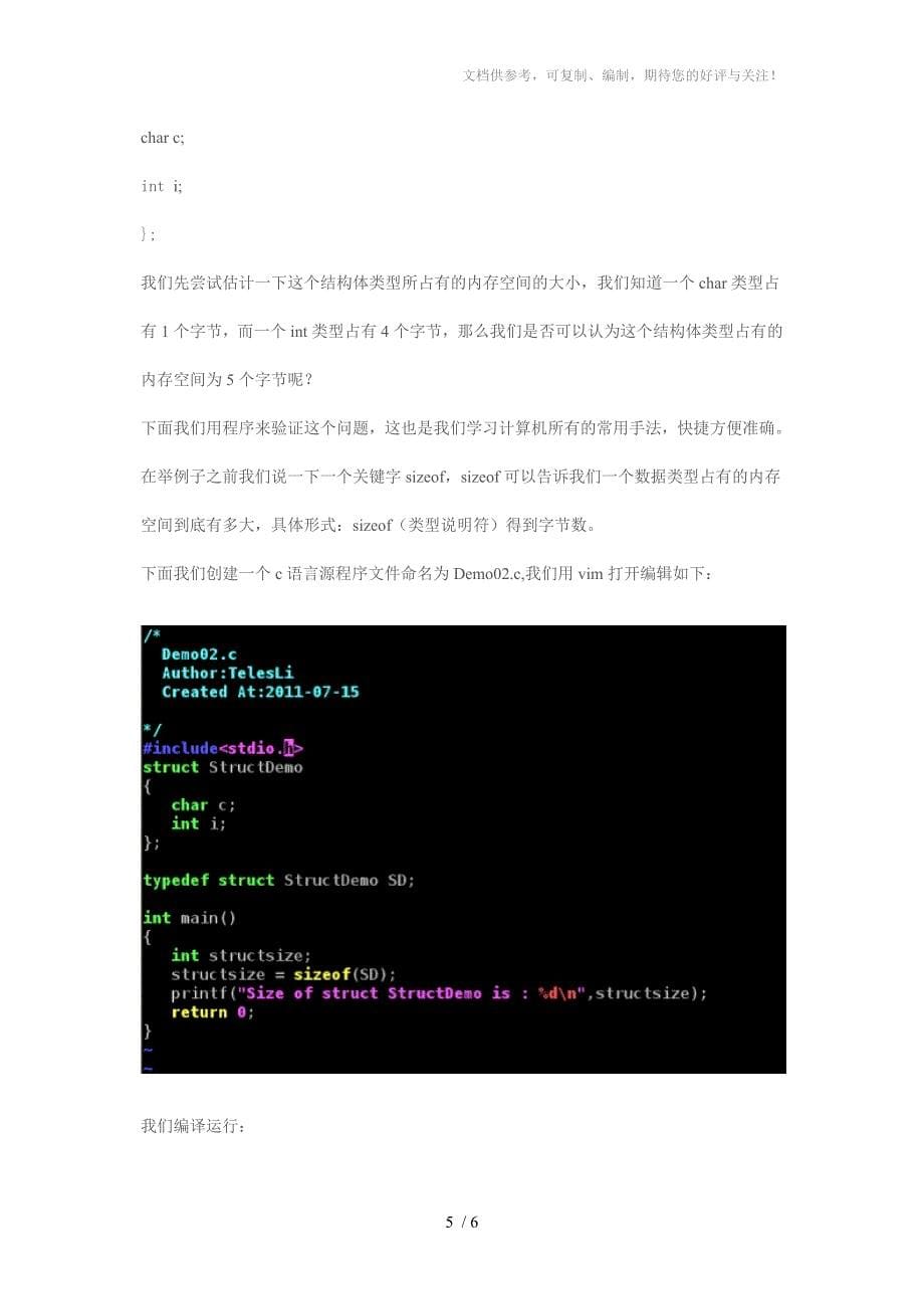 c语言中的结构体和字节对齐_第5页