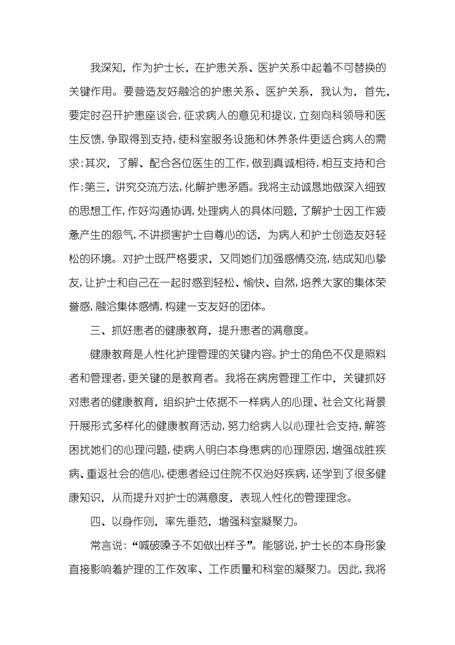 医院护士演讲稿(三篇)_第4页