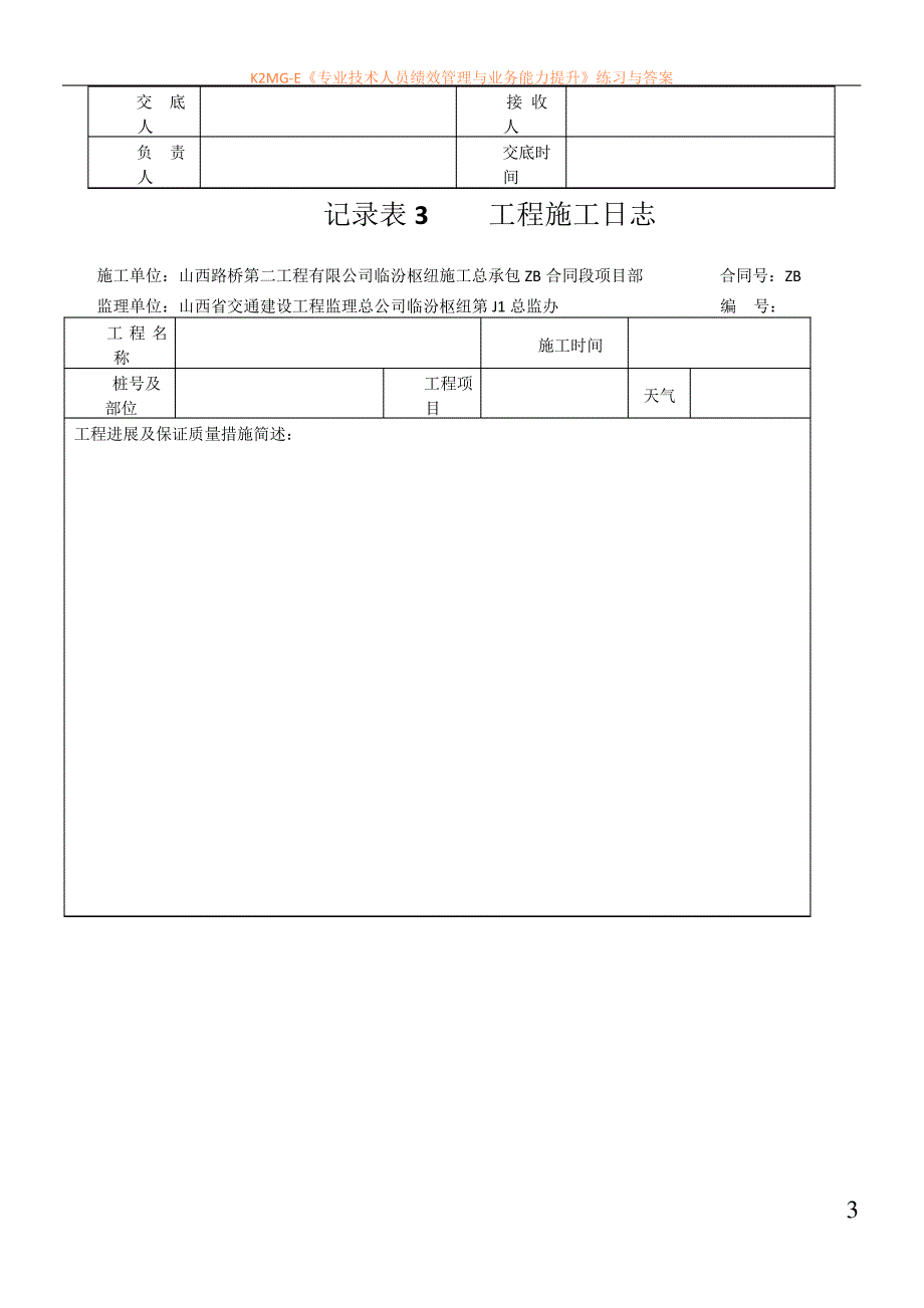 山西省公路工程资料表格记录表表格纵表_第3页