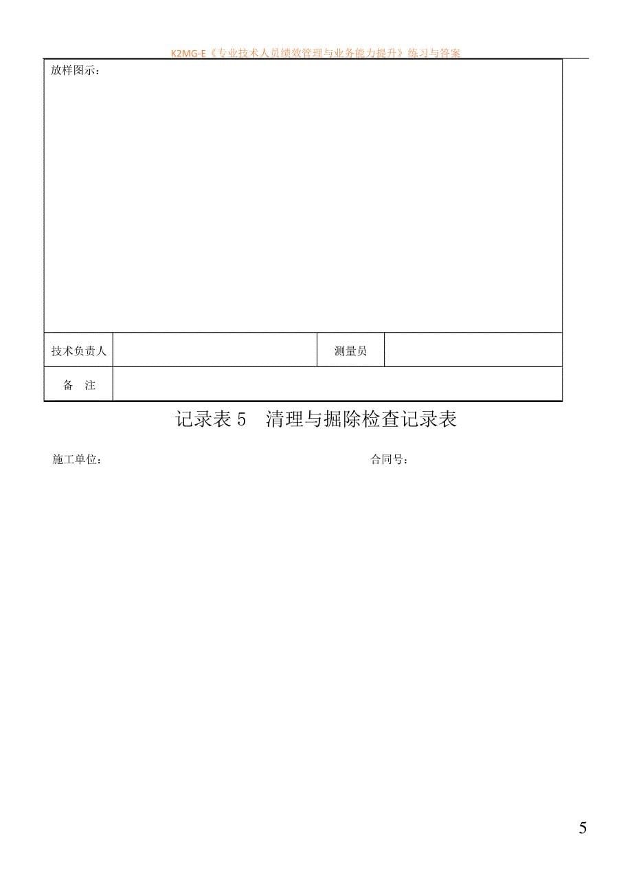 山西省公路工程资料表格记录表表格纵表_第5页