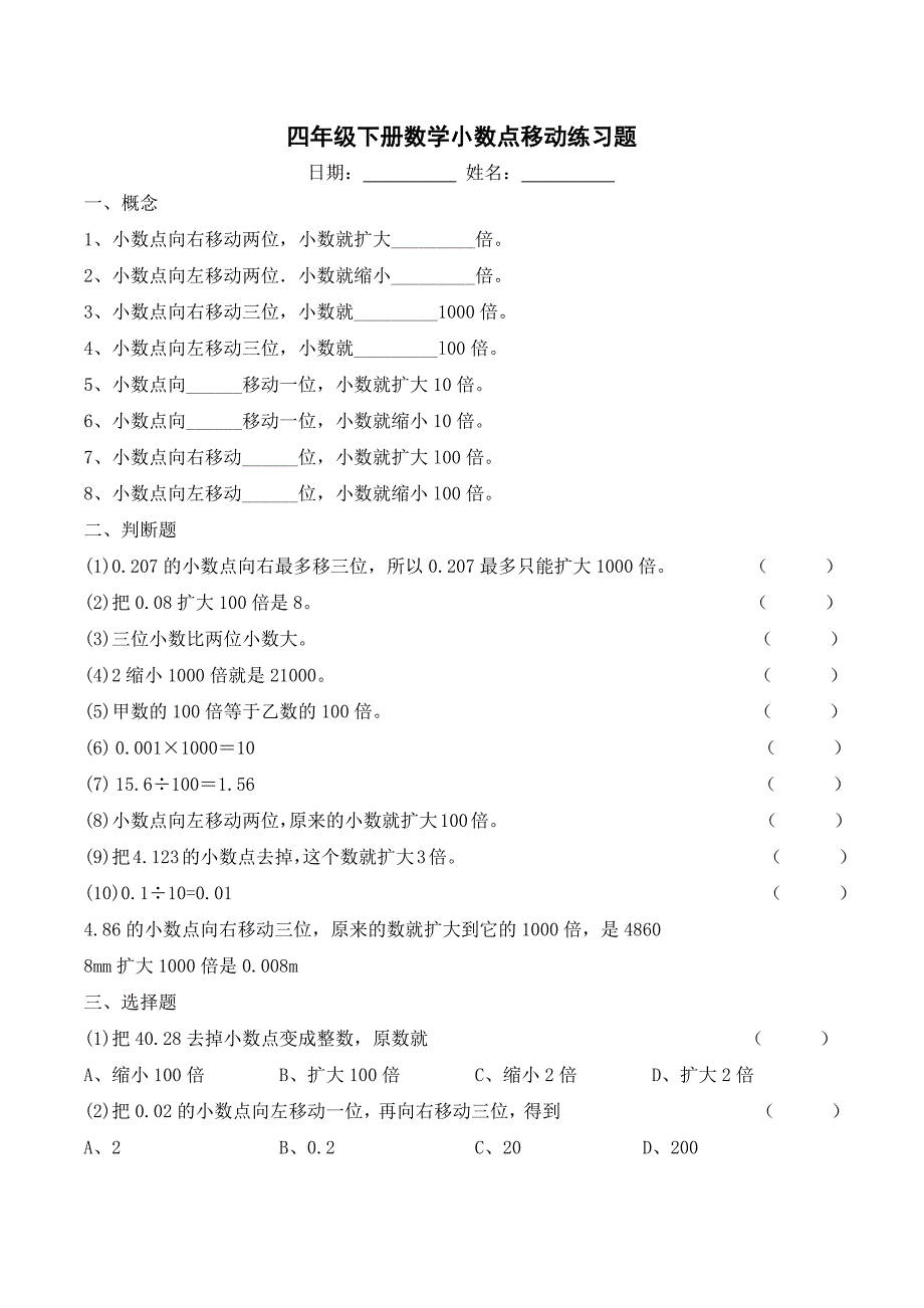 四年级下册数学小数点移动综合练习_第1页