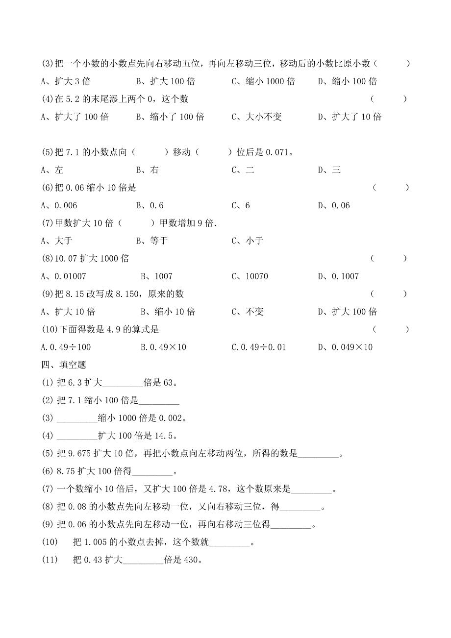 四年级下册数学小数点移动综合练习_第2页