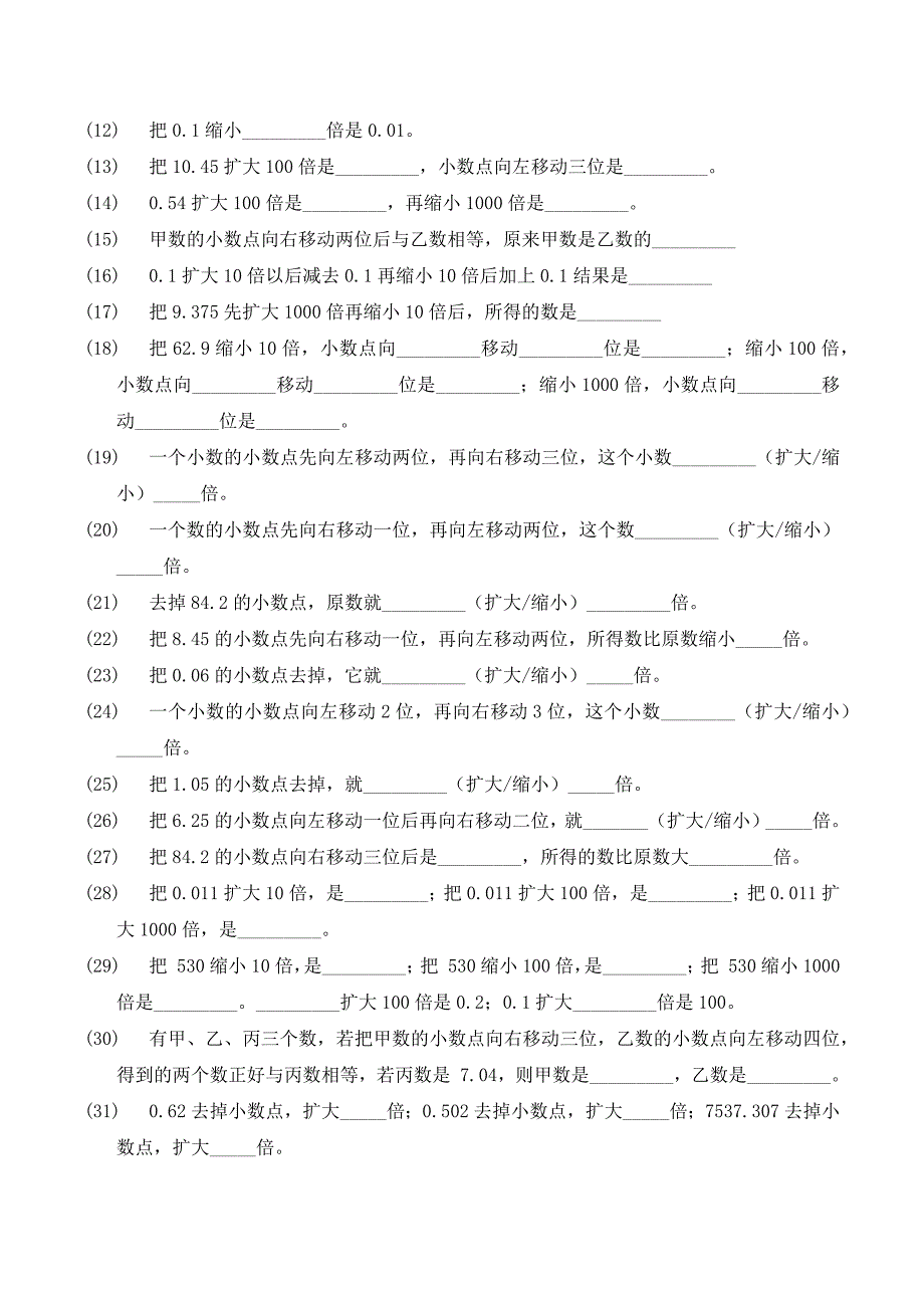 四年级下册数学小数点移动综合练习_第3页