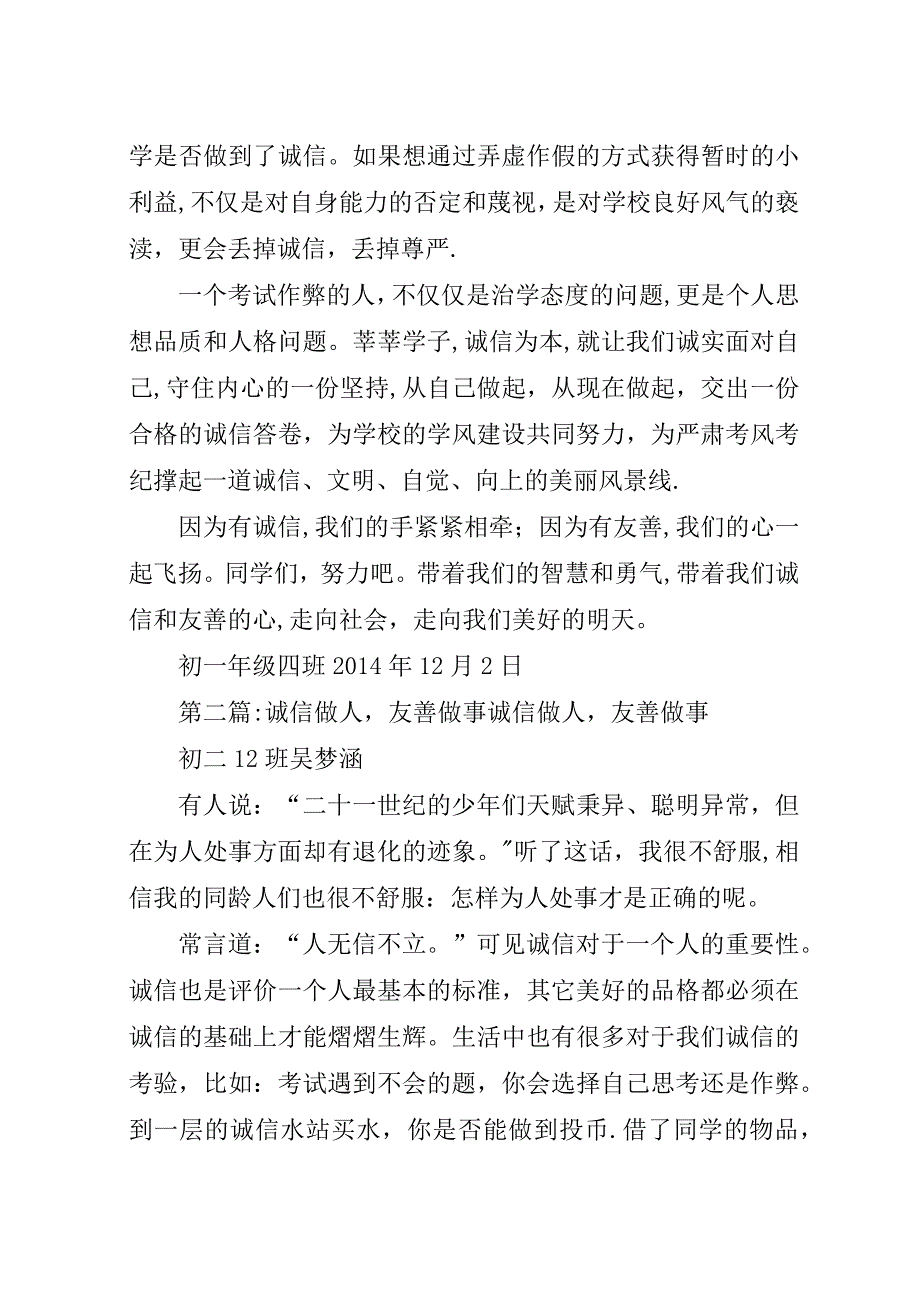 诚信做人友善做事讲演稿.docx_第2页