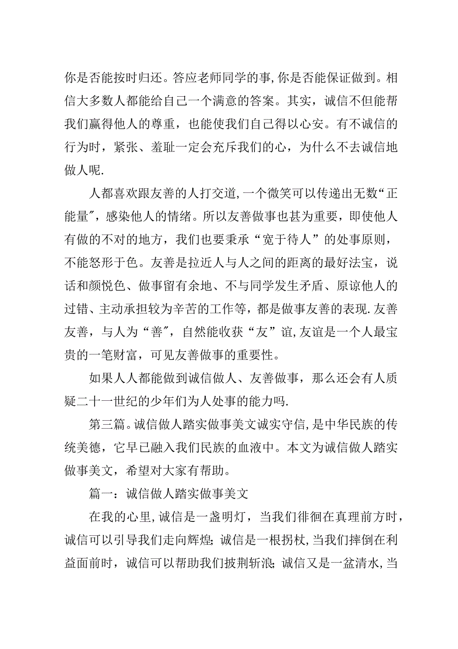 诚信做人友善做事讲演稿.docx_第3页