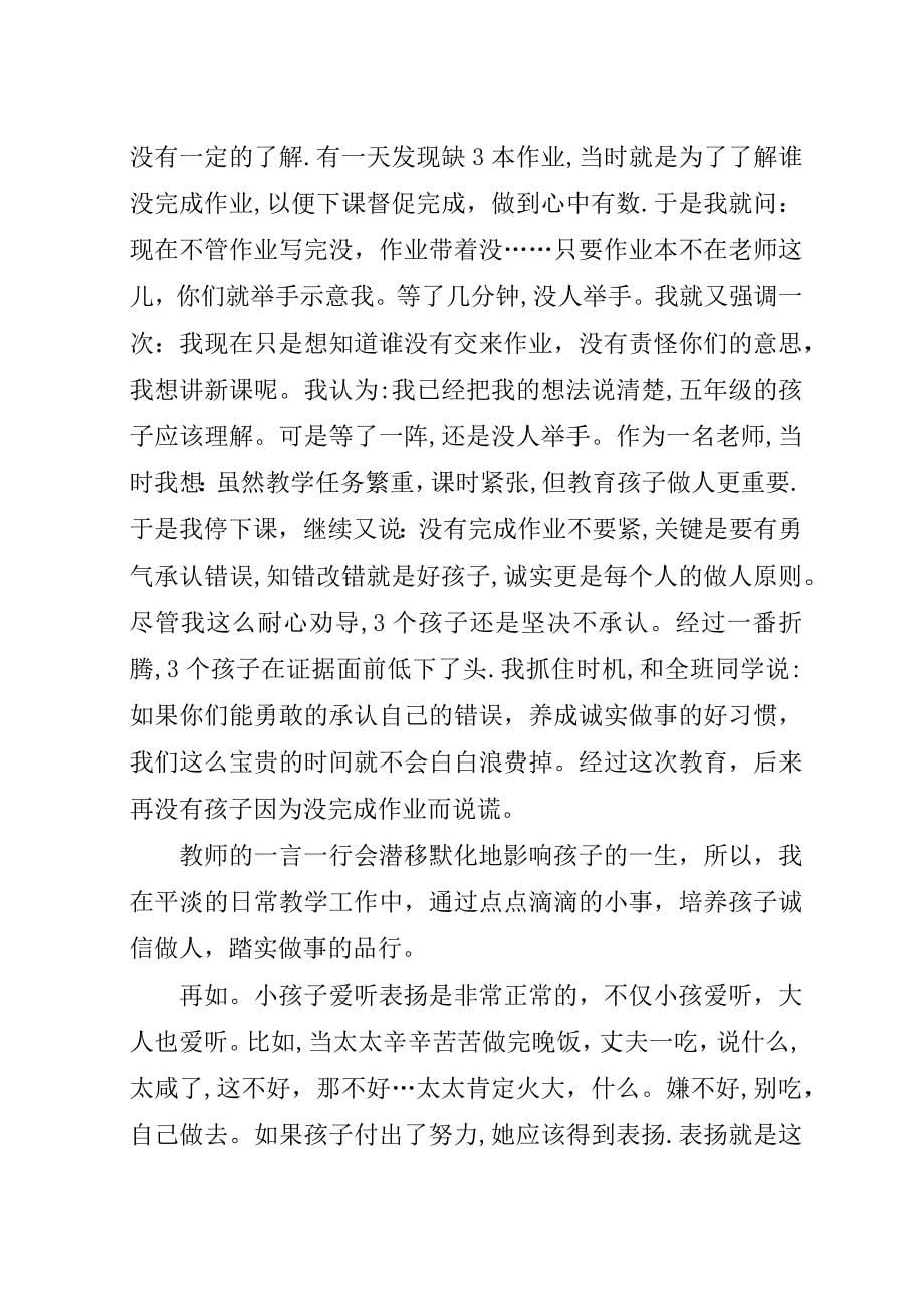 诚信做人友善做事讲演稿.docx_第5页