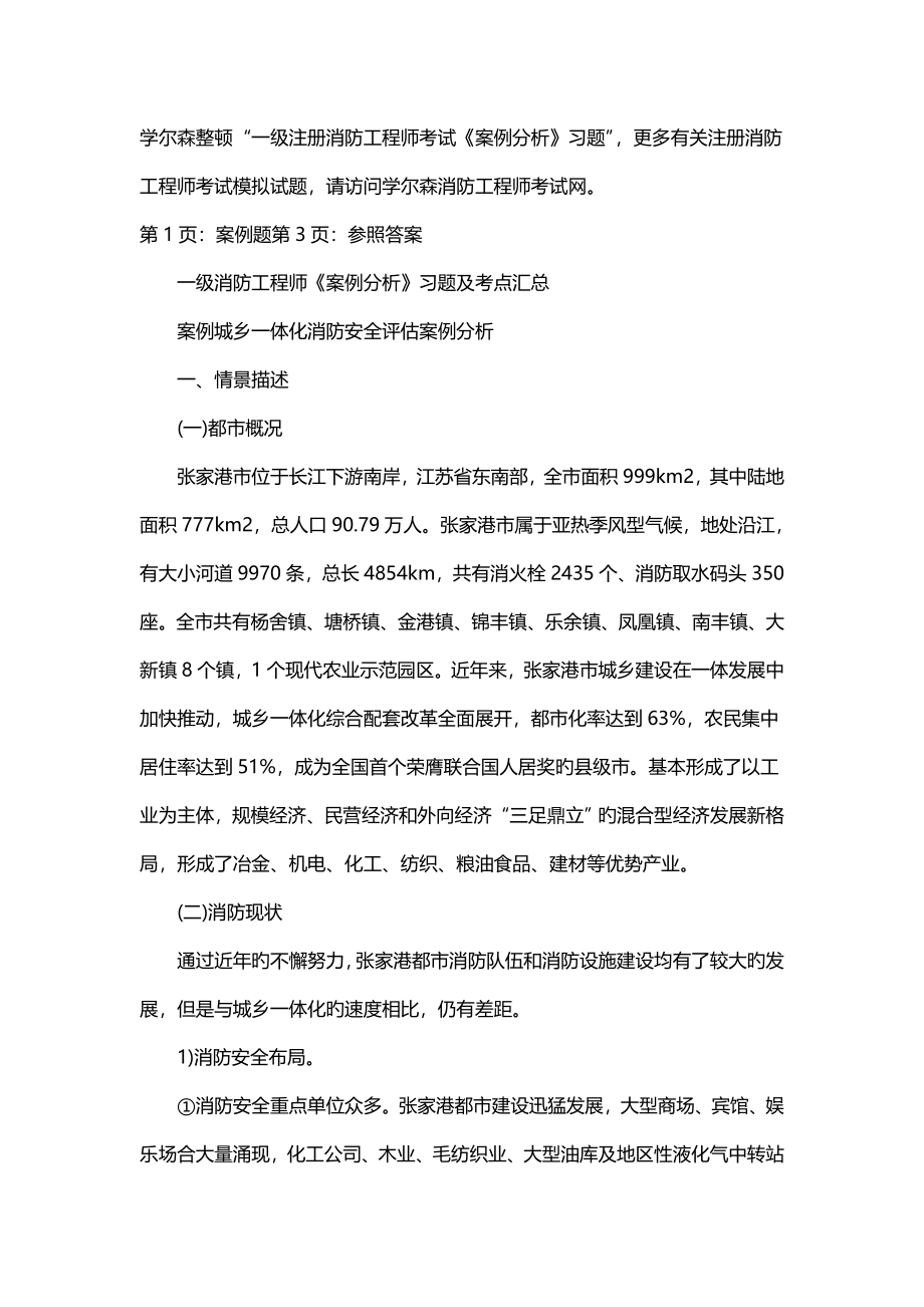 2022年一级消防工程师案例分析习题全套完整版_第1页