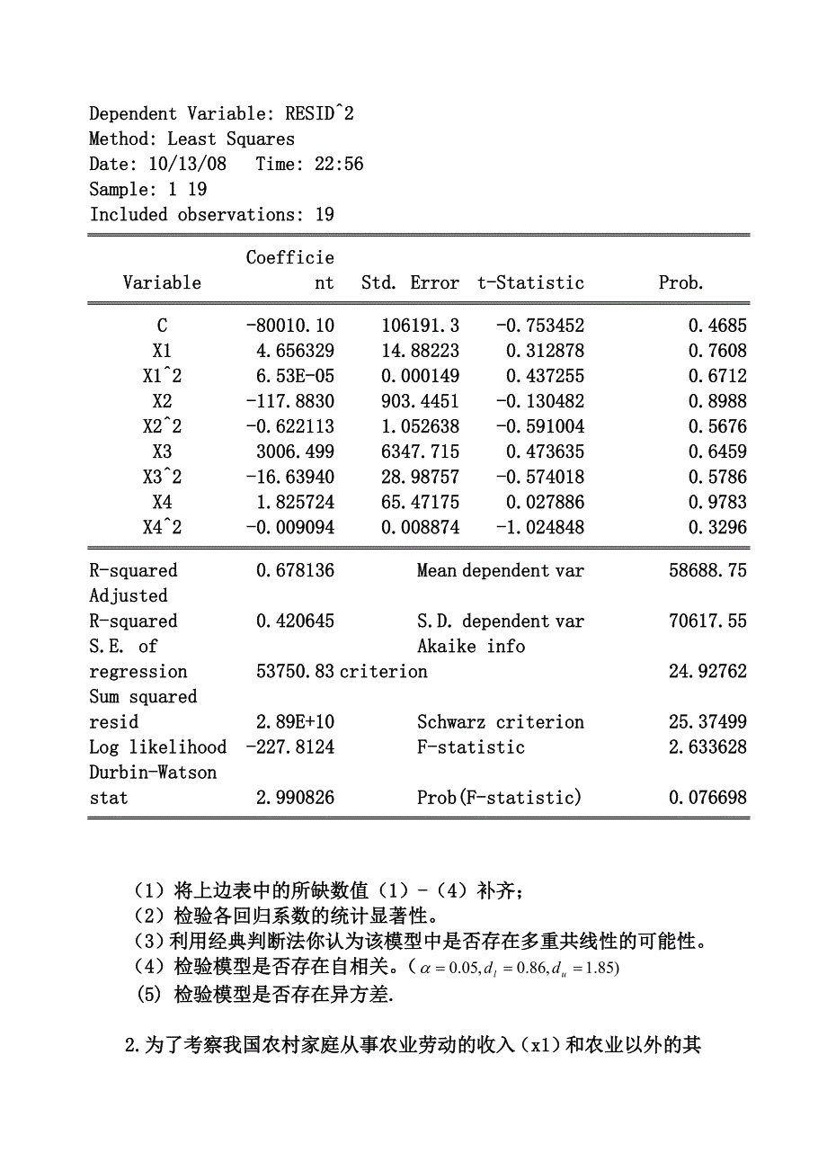 第四章练习题.doc_第2页