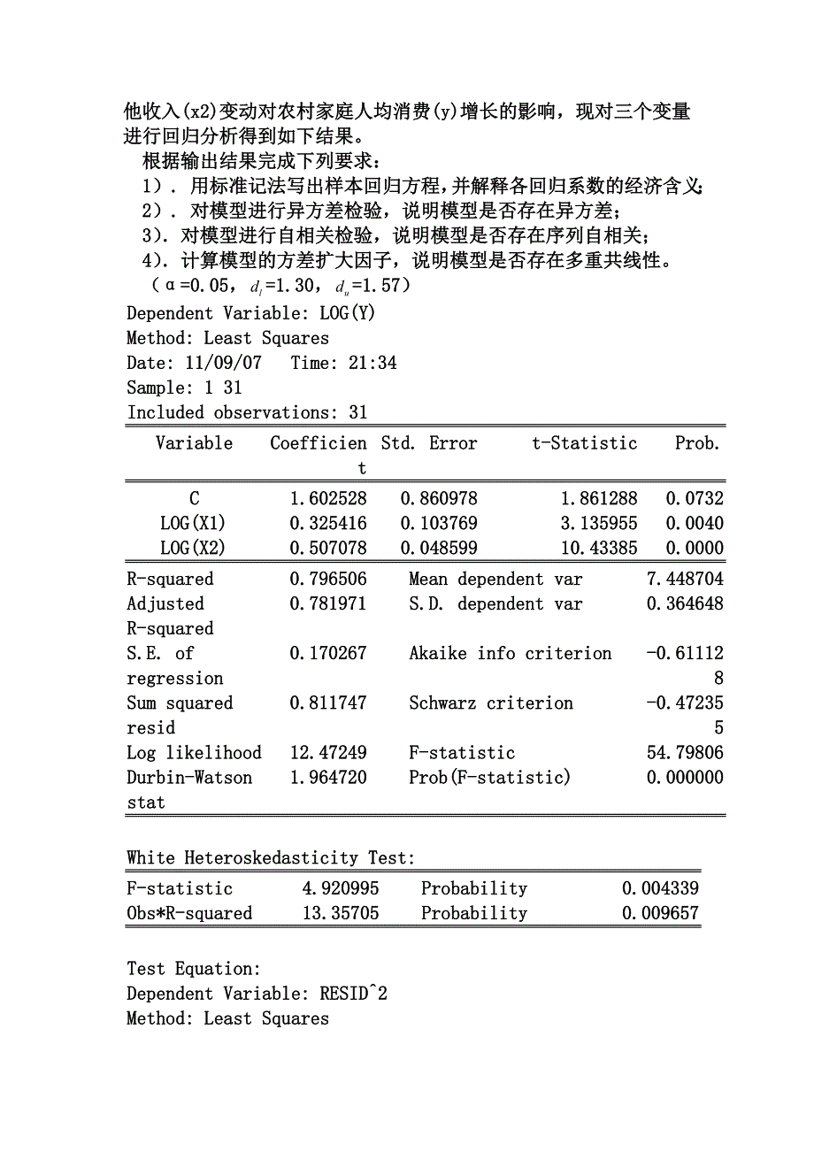 第四章练习题.doc_第3页