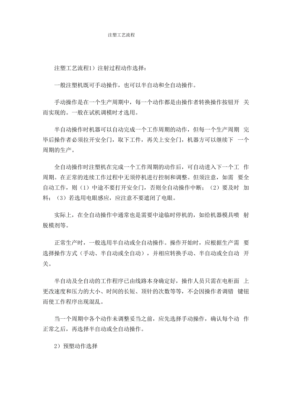 注塑工艺流程_第1页