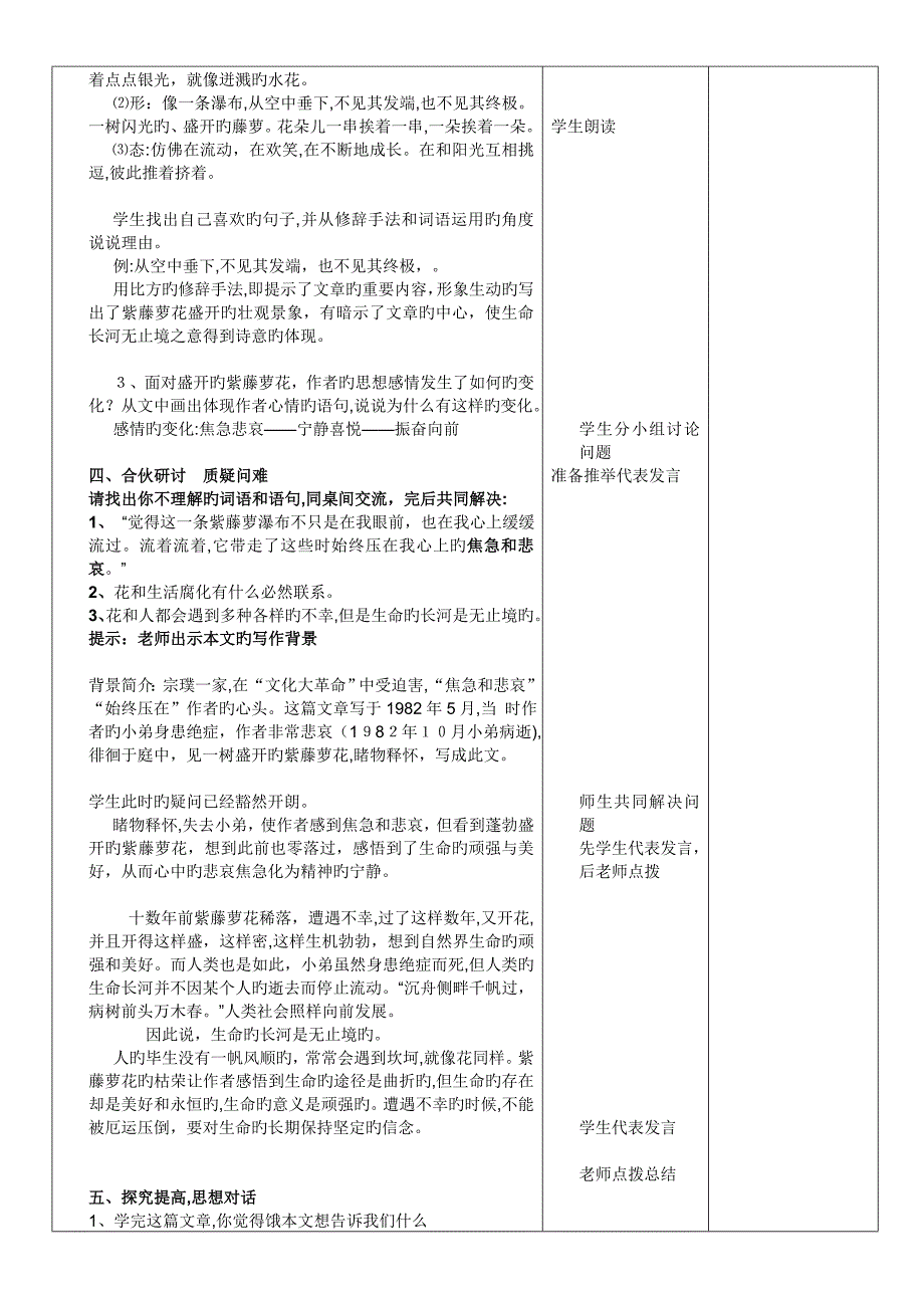 紫藤萝瀑布优秀教案_第3页