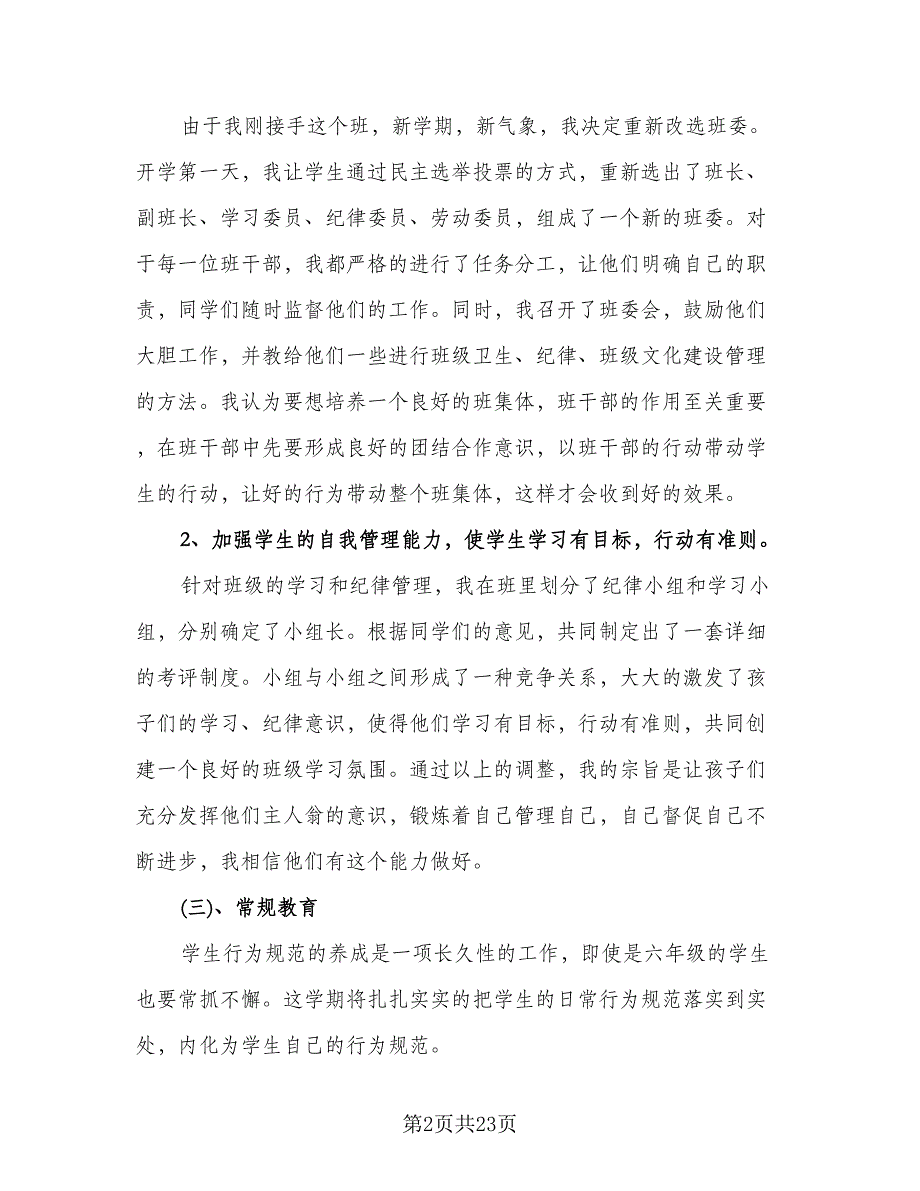 学院班主任工作计划范本（二篇）.doc_第2页