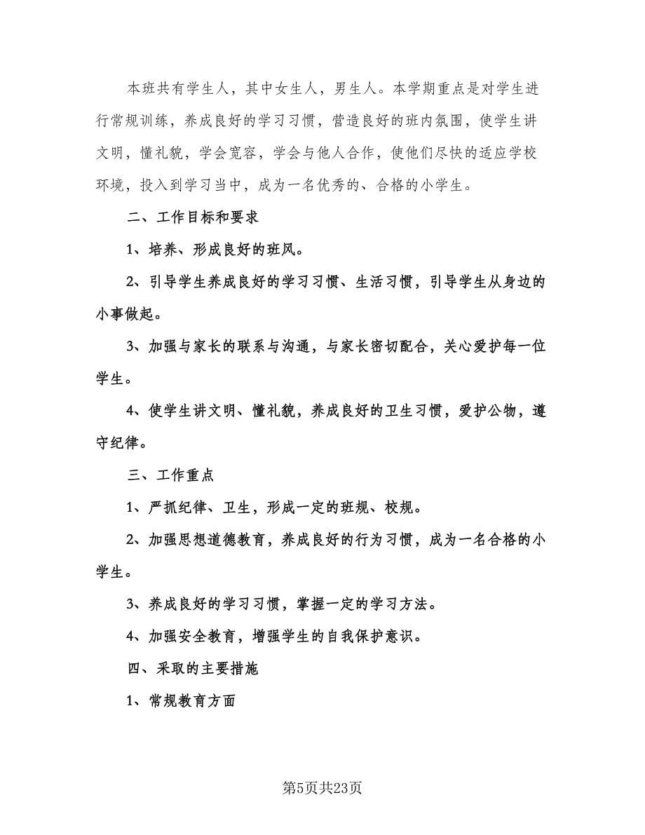 学院班主任工作计划范本（二篇）.doc_第5页