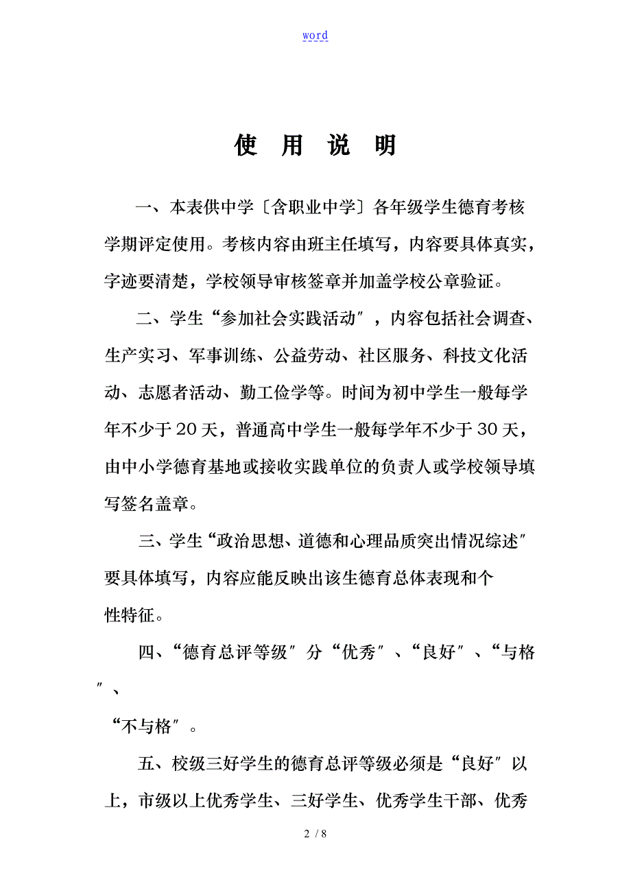 广东省中学生德育考核表_第2页