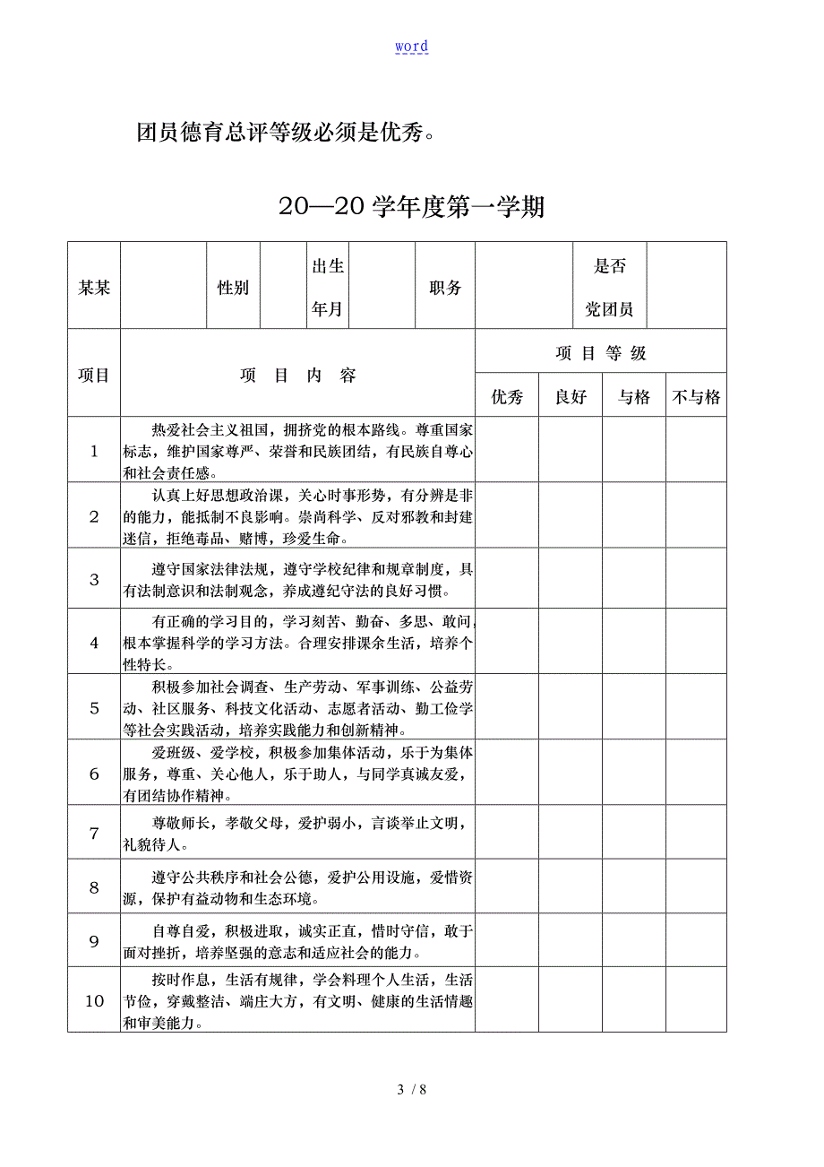 广东省中学生德育考核表_第3页