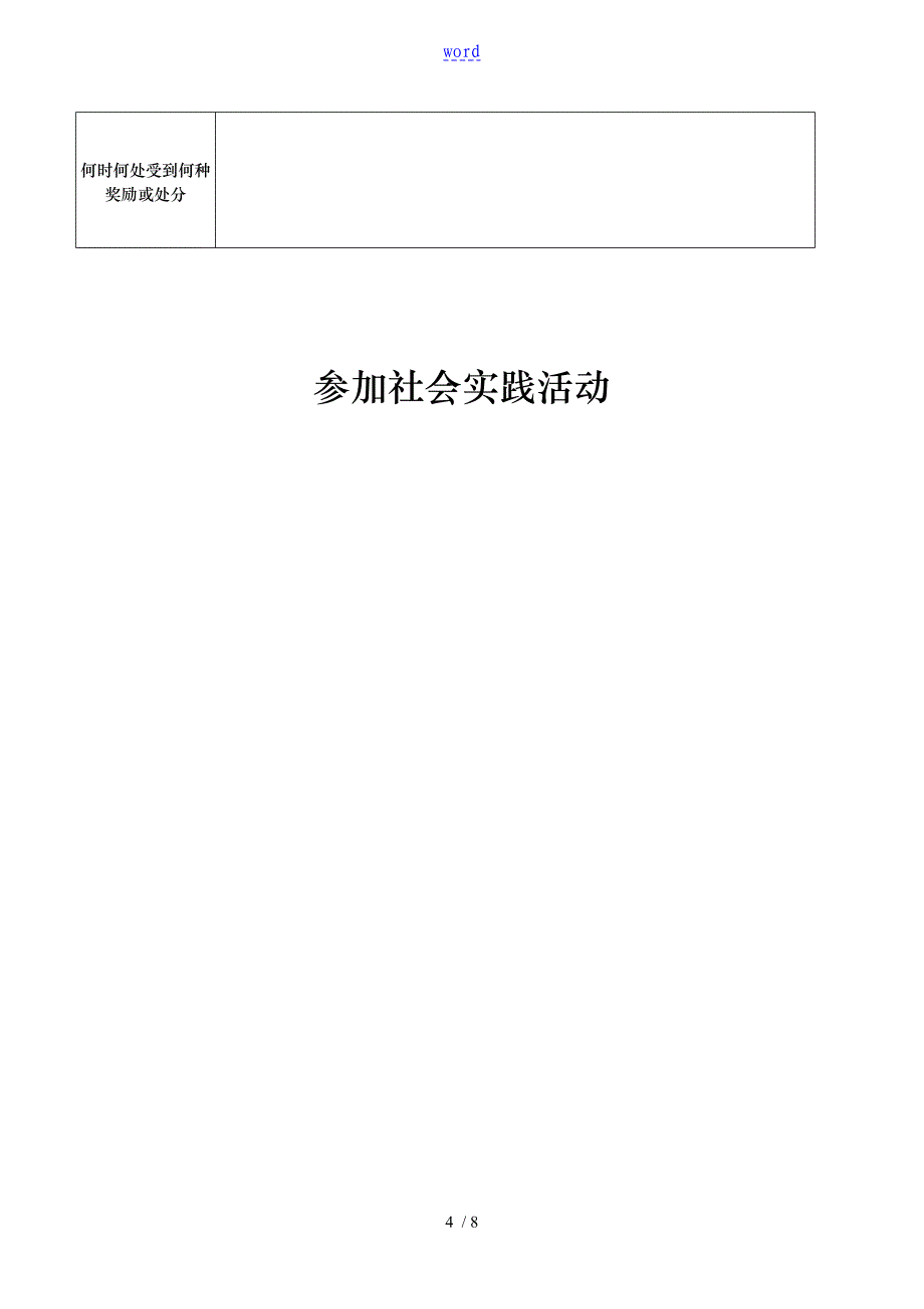 广东省中学生德育考核表_第4页