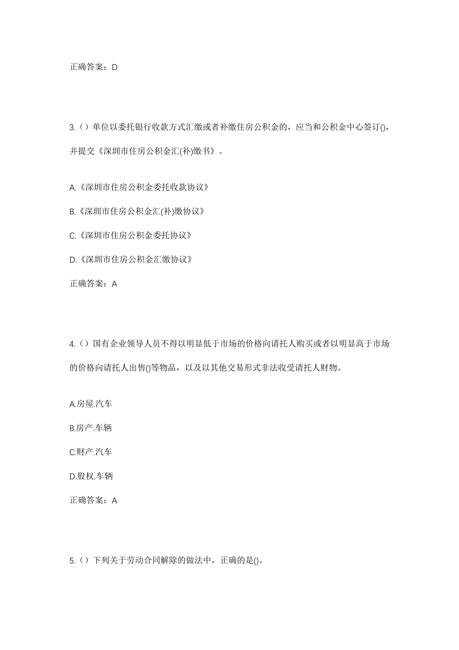 2023年浙江省杭州市淳安县临岐镇新华村社区工作人员考试模拟题及答案_第2页