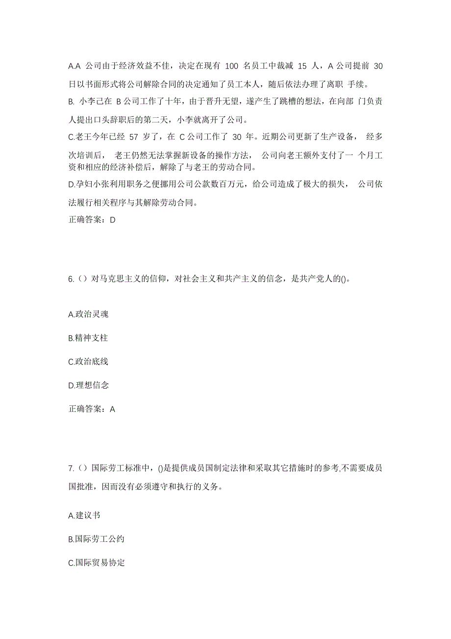 2023年浙江省杭州市淳安县临岐镇新华村社区工作人员考试模拟题及答案_第3页