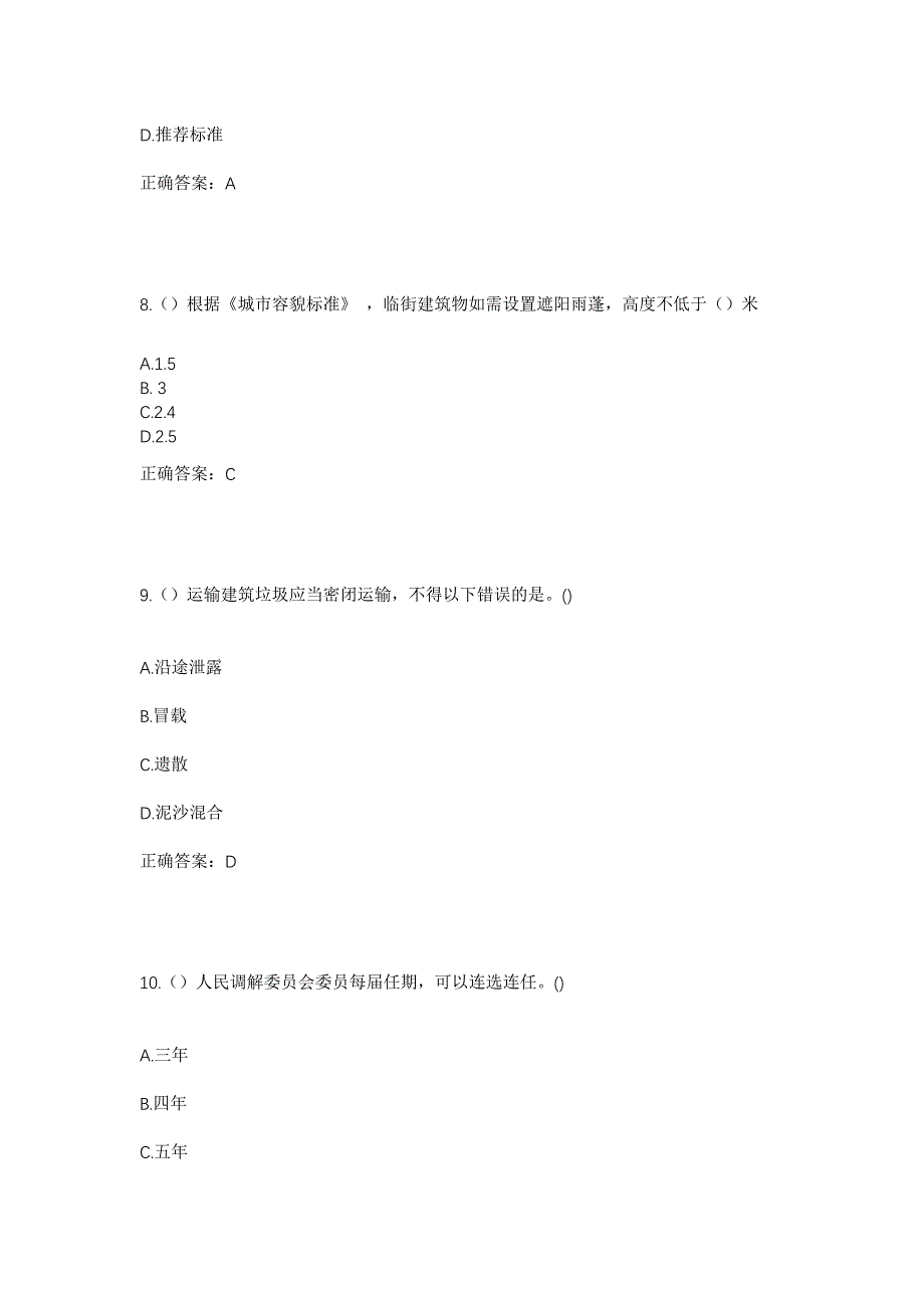 2023年浙江省杭州市淳安县临岐镇新华村社区工作人员考试模拟题及答案_第4页