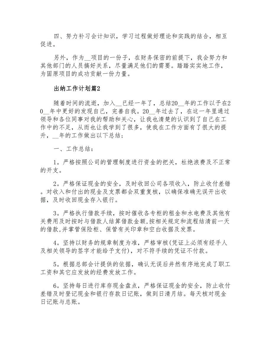 2021年出纳工作计划集合九篇_第2页