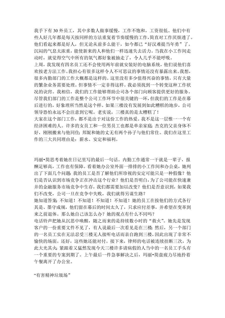 《鱼》-- 一种提高士气和改善业绩的奇妙方法_第5页