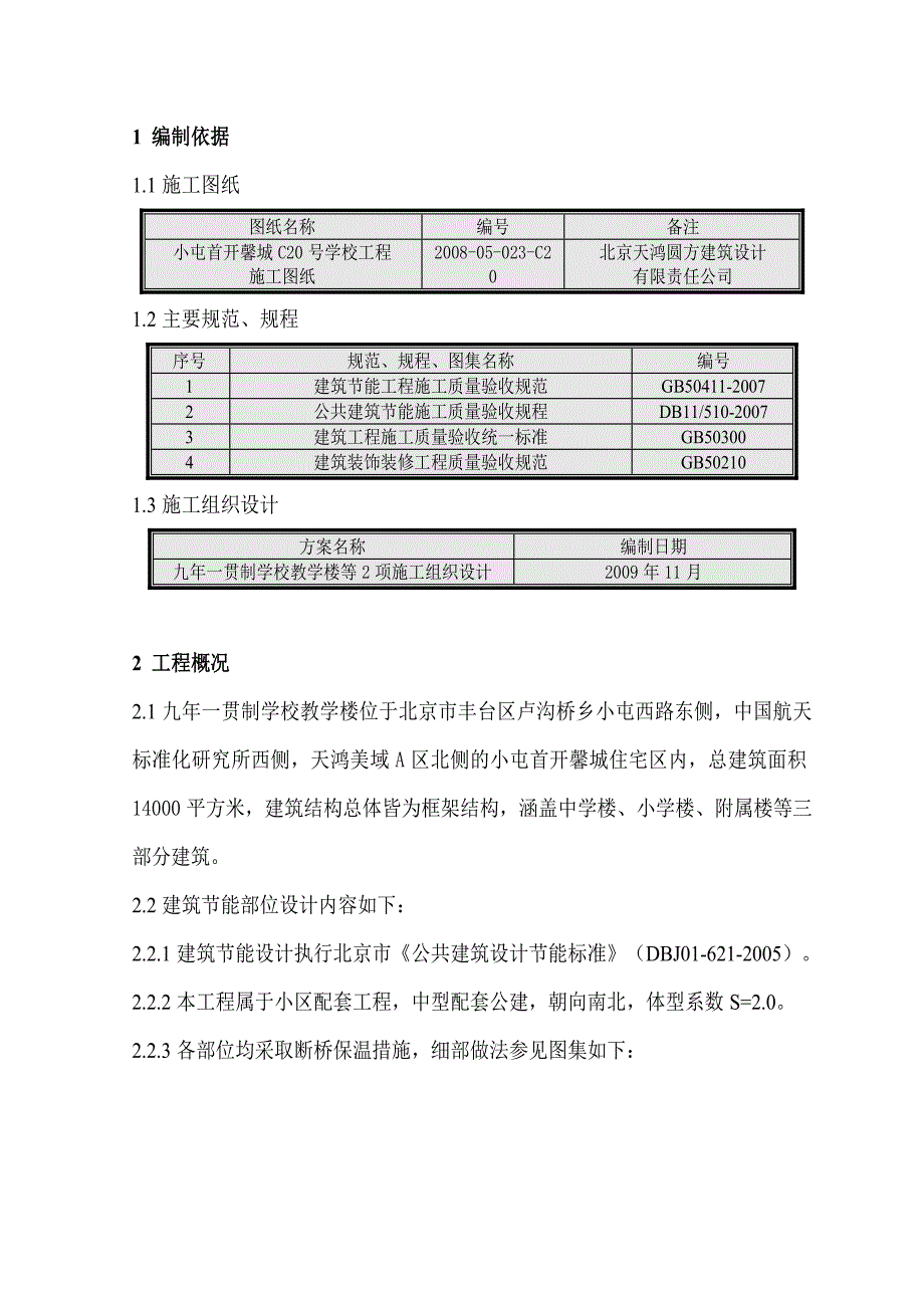 小屯建筑节能方案_第1页