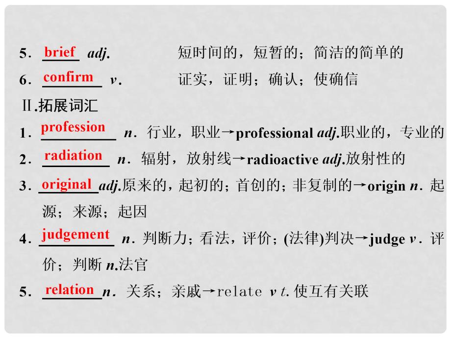 高中英语 Unit 3 Science versus natureSection Ⅲ Word power, Grammar and usage &amp;amp; Task课件 牛津译林版必修5_第2页