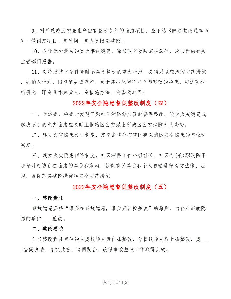 2022年安全隐患督促整改制度_第4页