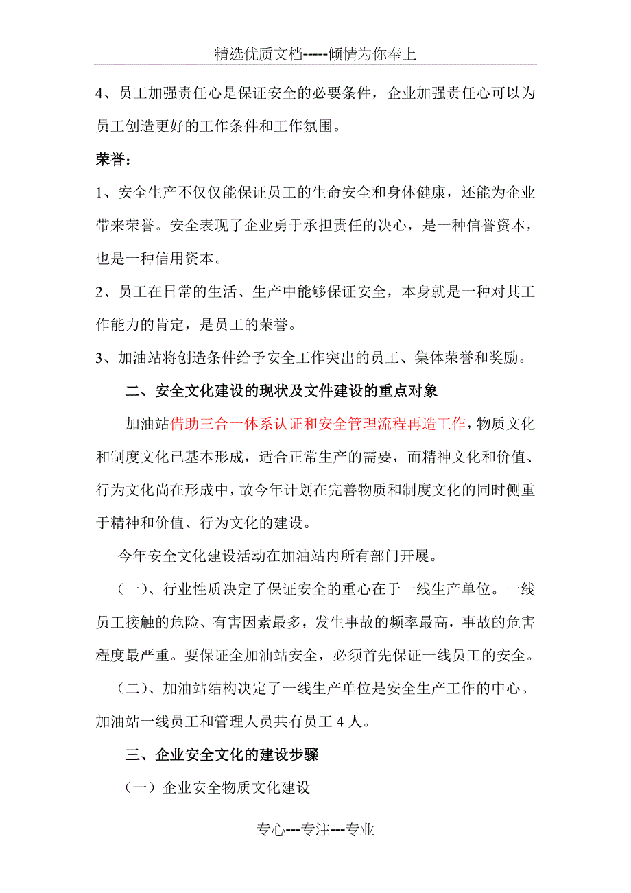 2011年安全文化建设计划_第2页