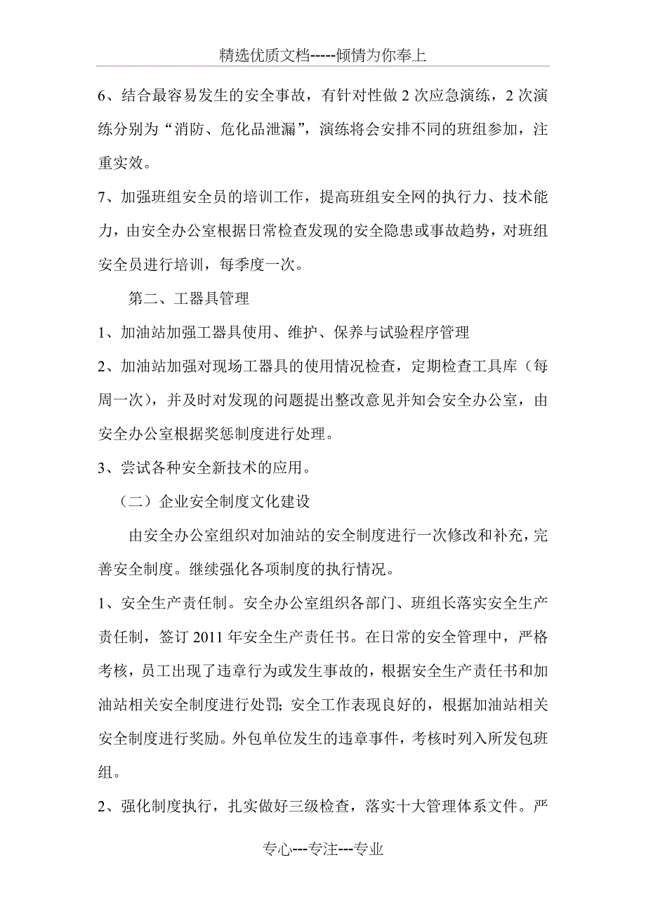 2011年安全文化建设计划_第4页