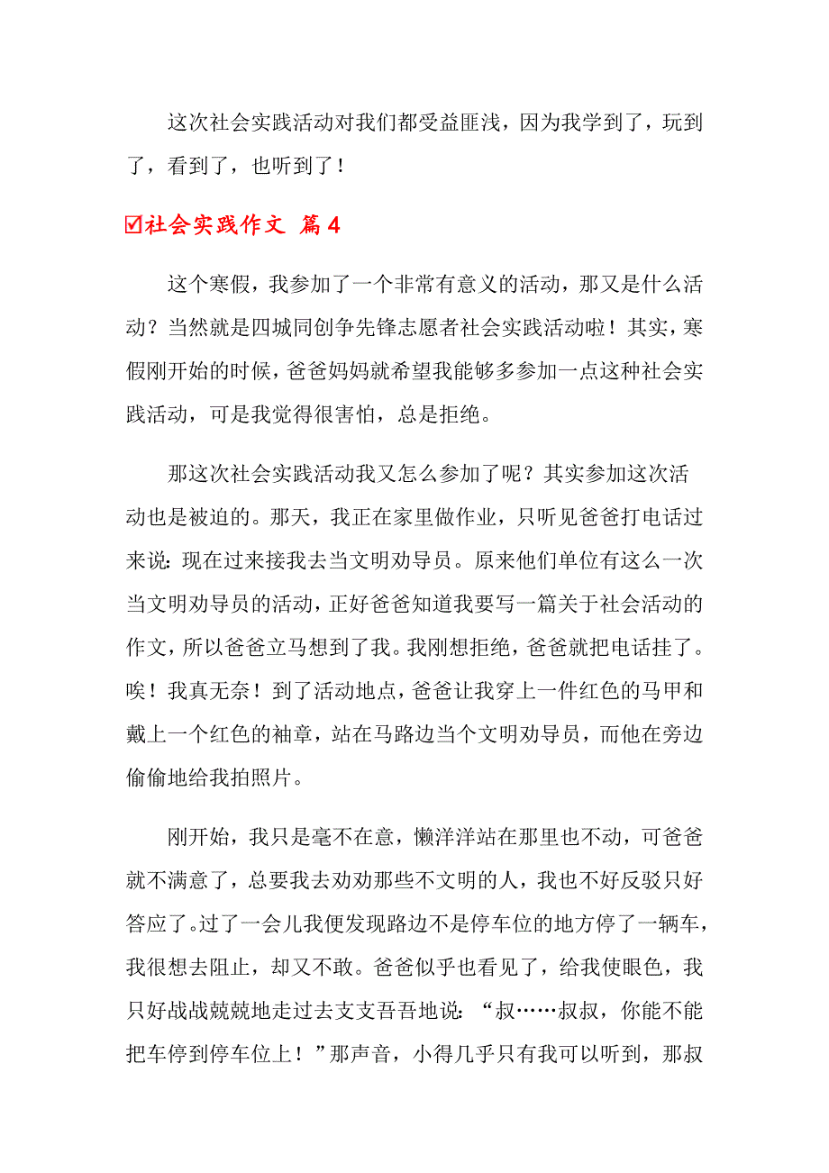 关于社会实践作文八篇_第5页