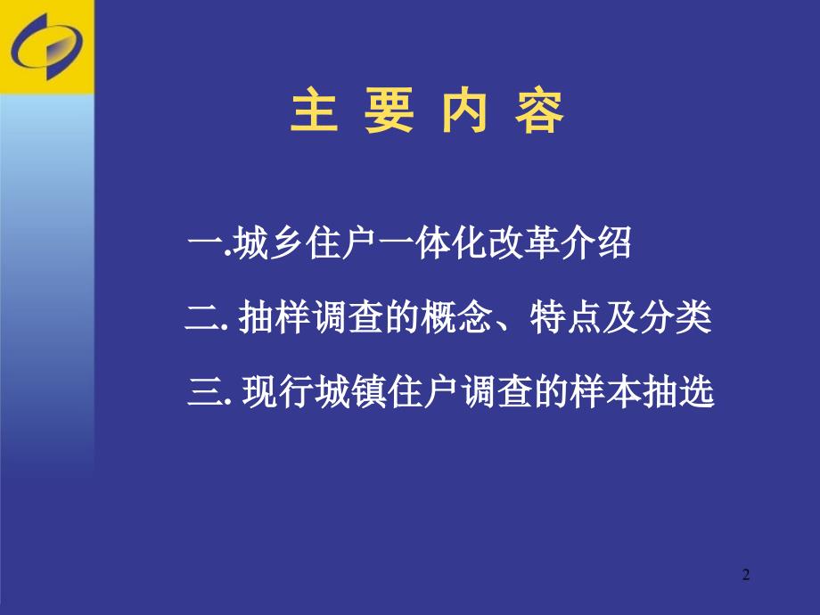 城镇住户调查抽样方法_第2页