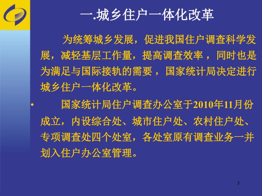 城镇住户调查抽样方法_第3页