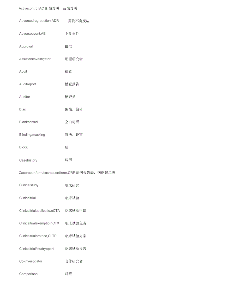 -临床试验术语解释_第5页