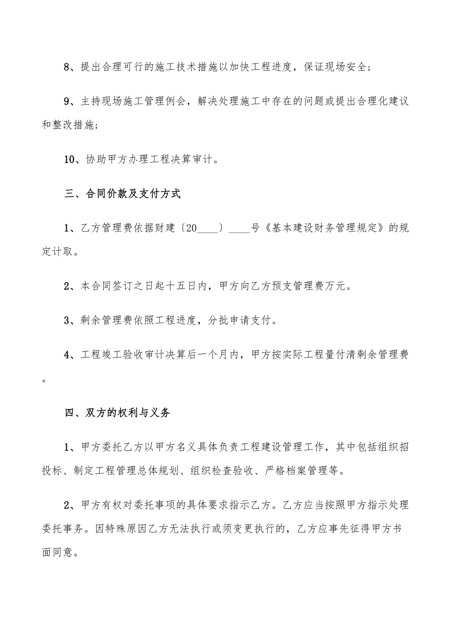 2022年工程建设的委托合同_第4页