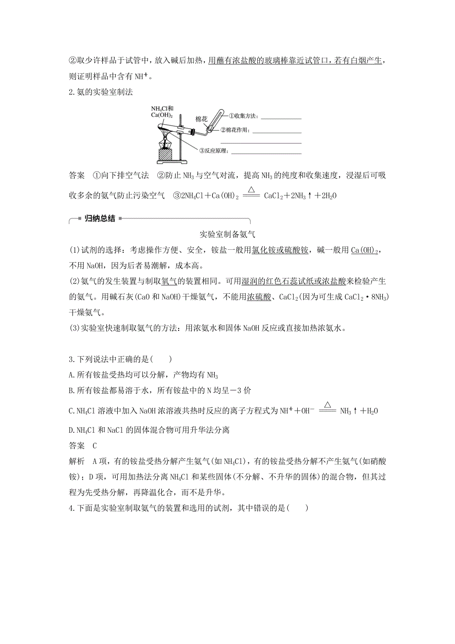 2022年高中化学第四章非金属及其化合物4.4氨硝酸硫酸第1课时氨学案4新人教版必修_第4页