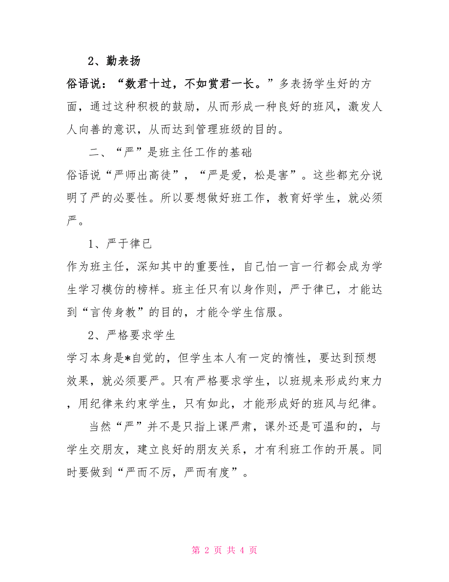 班主任工作“勤严细实”的班级管理绝招_第2页