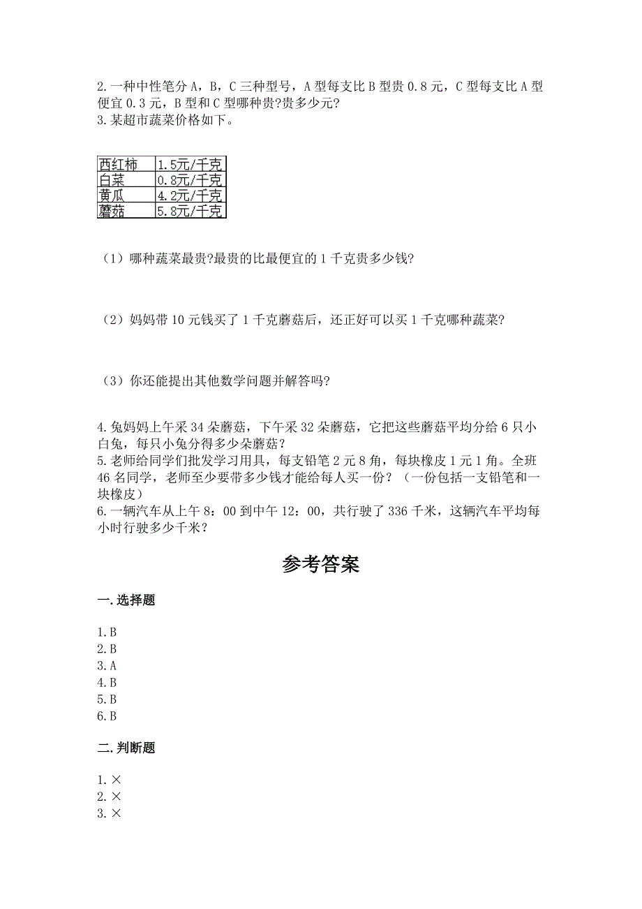 人教版三年级下册数学期末测试卷附答案(基础题).docx_第3页