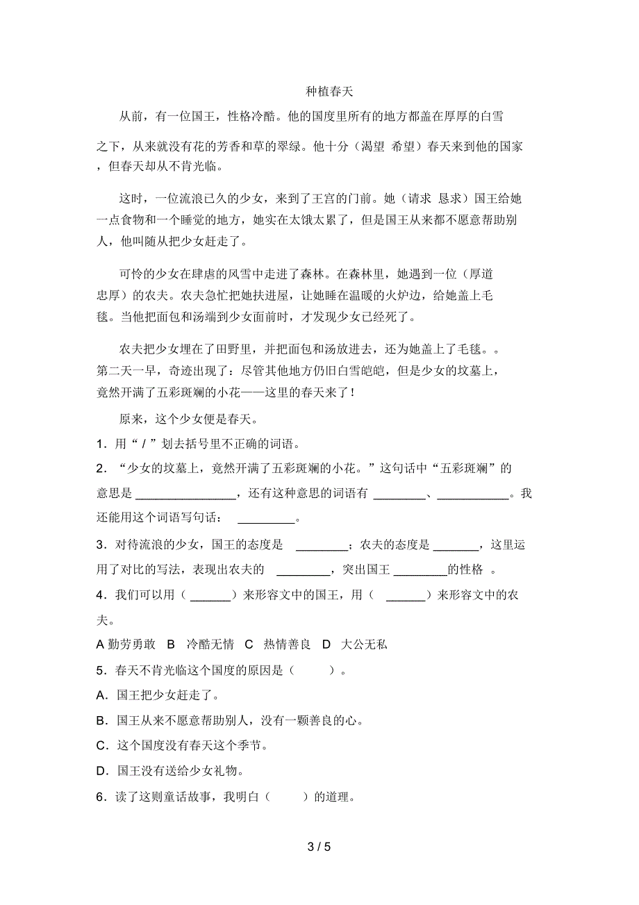 最新部编版五年级语文下册期中试卷_第3页