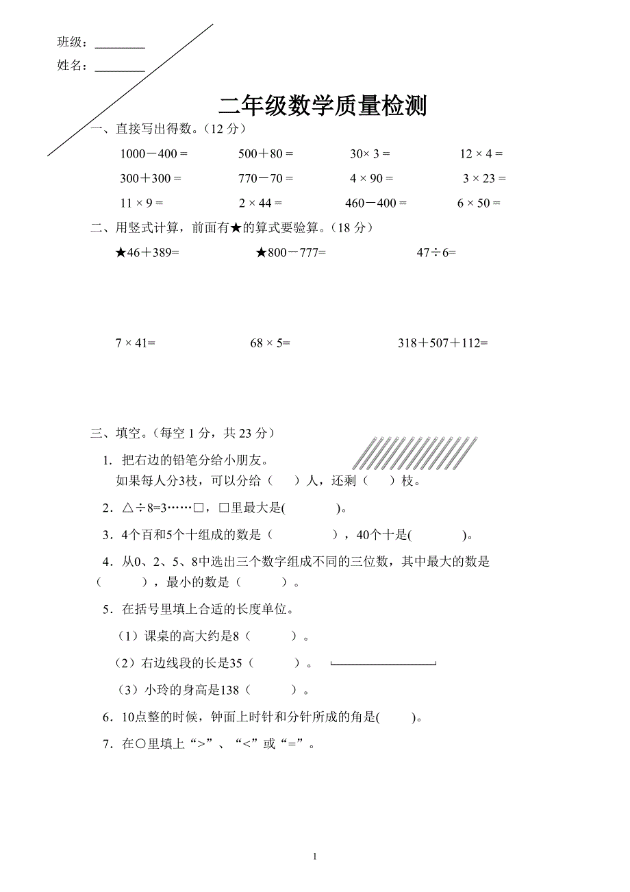 二年级数学质量检测（期末）_第1页