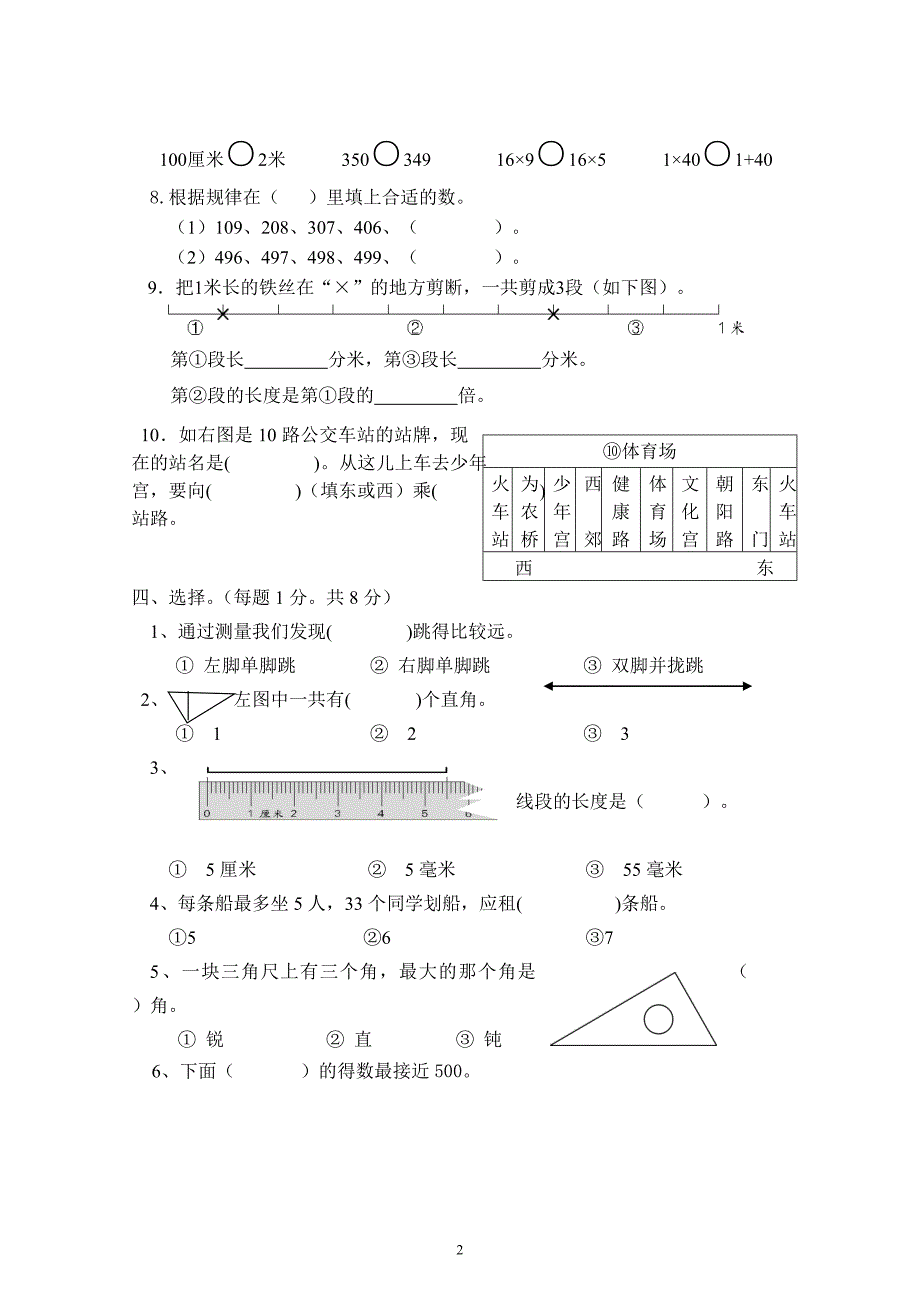 二年级数学质量检测（期末）_第2页