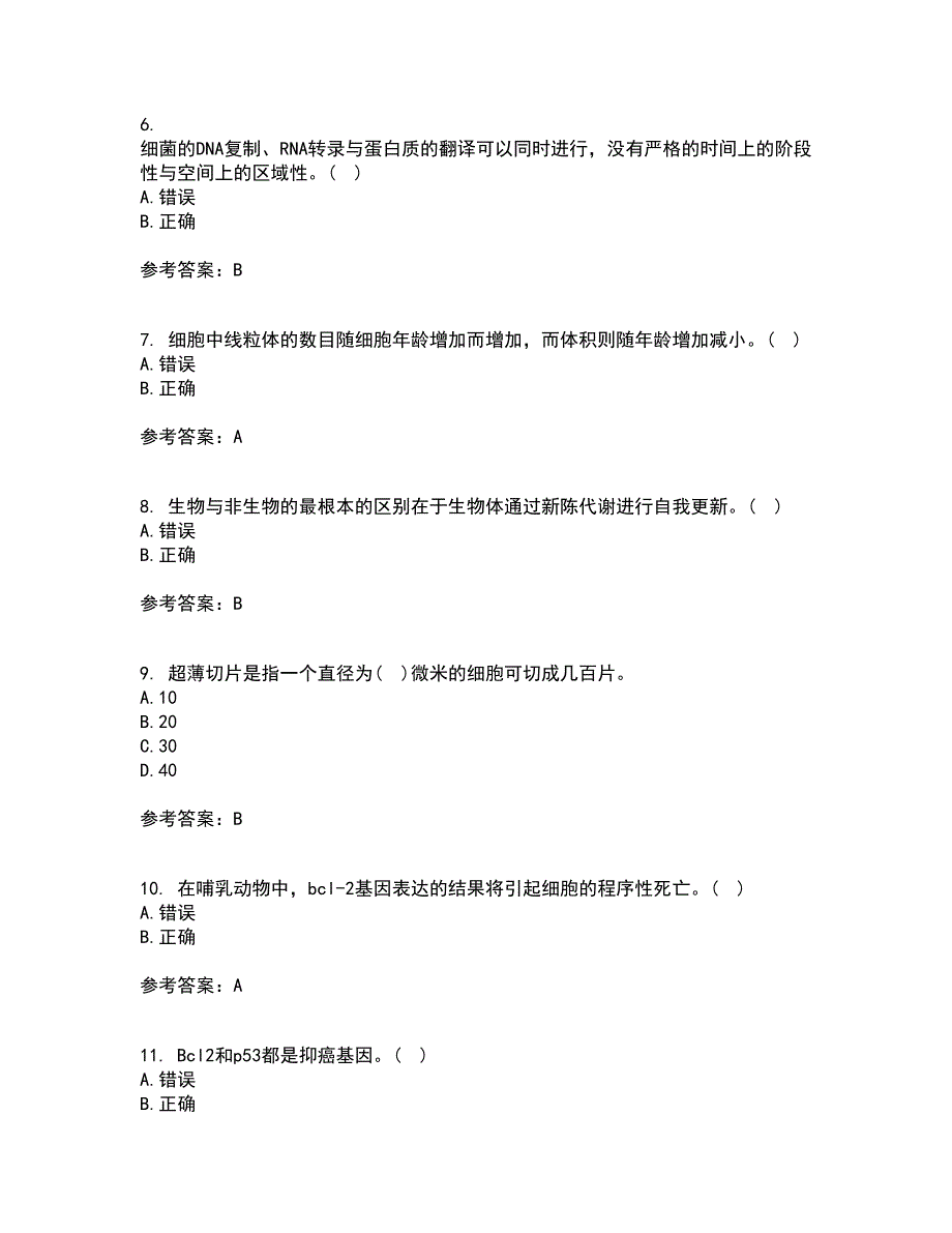 南开大学21秋《细胞生物学》在线作业三答案参考62_第2页