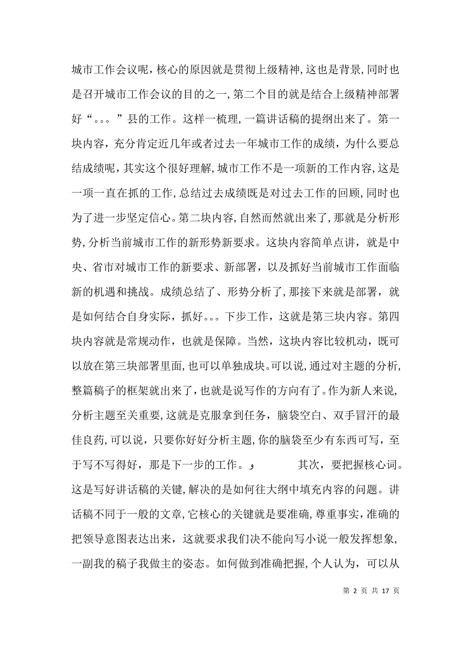 抓住关键词写好讲话稿_第2页