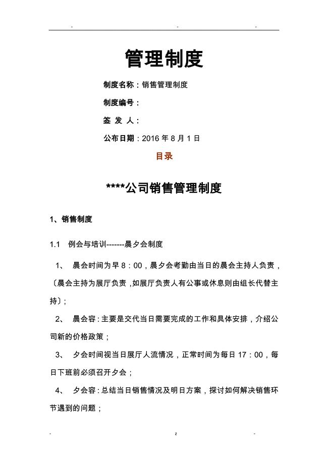 汽车销售公司管理制度特全面