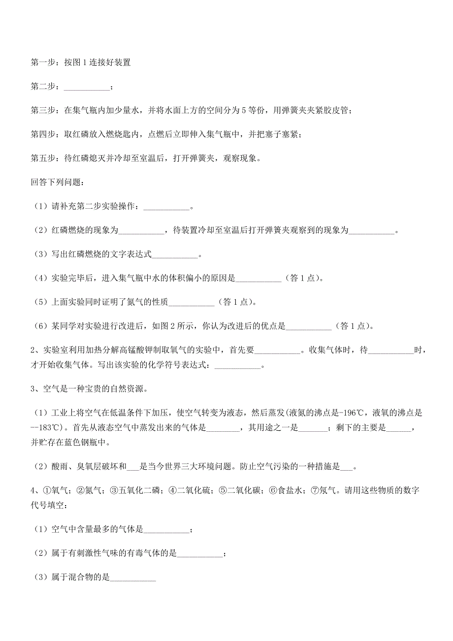 2022年度最新人教版九年级上册化学第二单元我们周围的空气期中考试卷(新版).docx_第3页